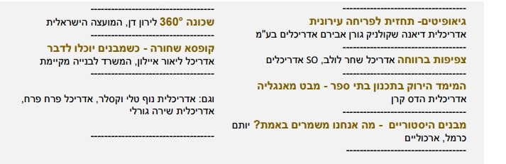 עשר על עשר - חיפה - המועצה הישראלית לבנייה ירוקה | ILGBC
