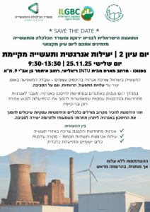 ייעילות אנרגטית ותעשייה מקיימת